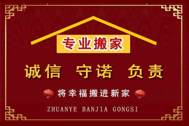 黄岛搬家电话
