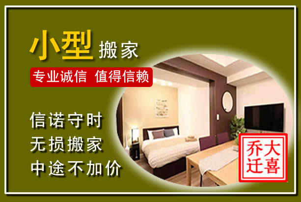 黄岛小型搬家