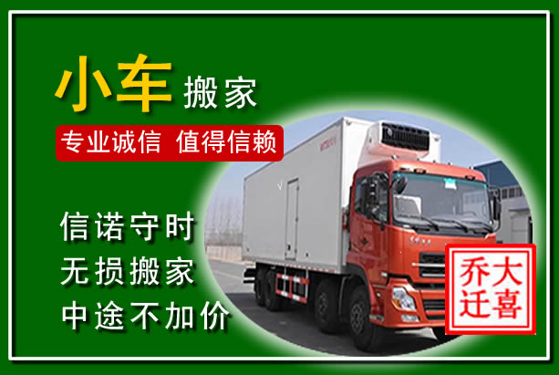 黄岛物品搬运
