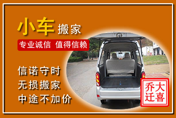 黄岛个人搬家