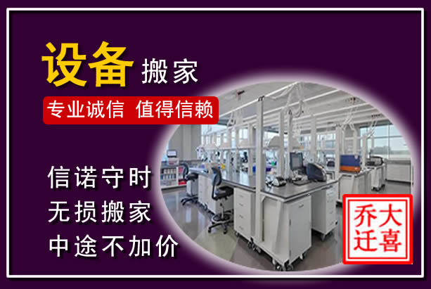 黄岛仪器设备搬运