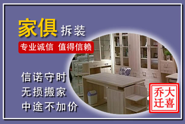 黄岛家俱拆装搬运